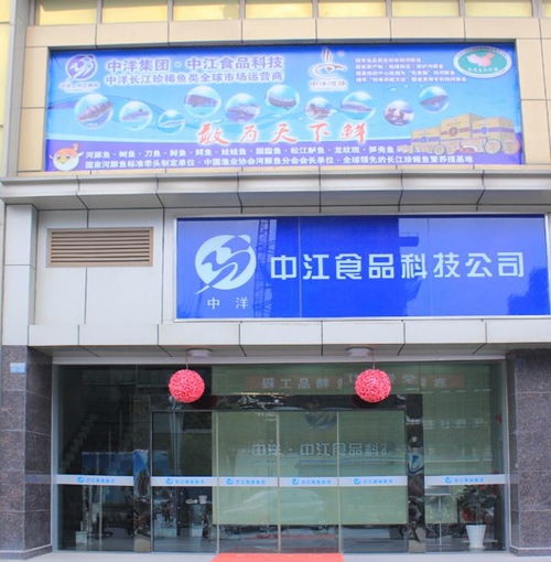 江蘇中江食品科技