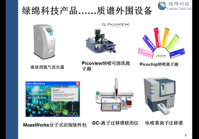 綠綿科技助力河南色譜協(xié)會年會 - 北京綠綿科技