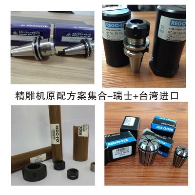 【精雕機刀柄夾頭|BT30|ER16|ER25高精密批發(fā)】價格,廠家,圖片,夾頭,深圳市捷亞機械科技-